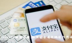 EOS TokenIM映射详解：如何安全有效地进行代币转换