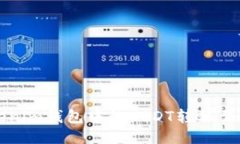 如何将Tokenim钱包中的USDT转移至火币交易所