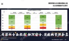 冷钱包交易图生成器的全面指南：如何安全、便