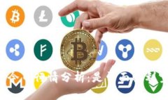 以太坊今日行情分析：是否面临利空压力？